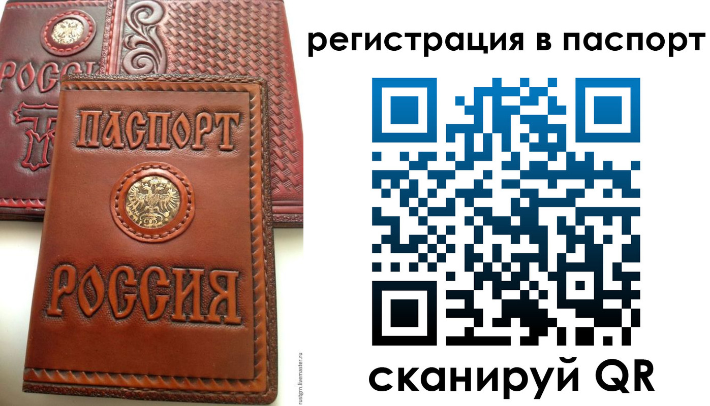 временная регистрация надежно в Читинской области