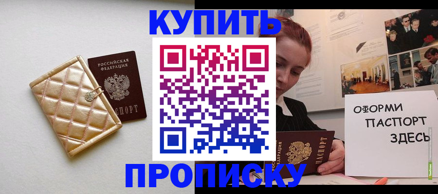 прописка гарантия в Читинской области